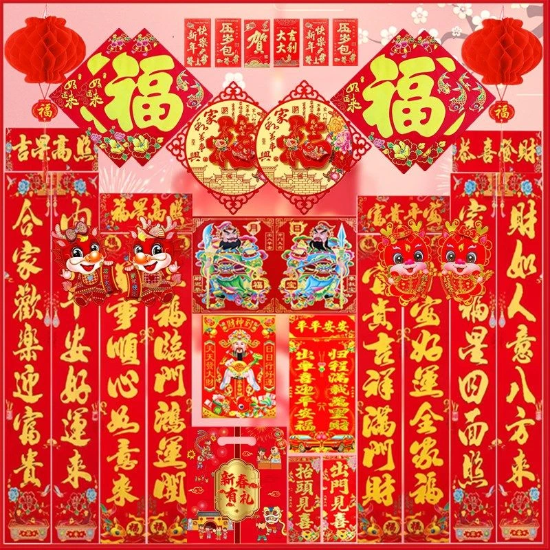 新2024龙年对联套餐春联大礼包春节窗花庭院大门福字烫金礼包批发