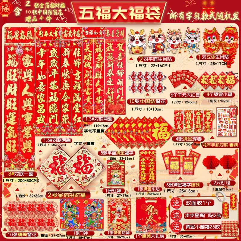 2024龙年新款对联套装高档对联大礼包新年春节家用新春过年春联