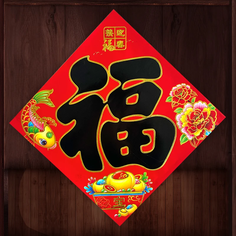 2024年龙年福字门贴新年过年装饰用品大门福字烫金福字门贴窗贴