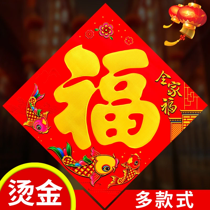 【龙年新款】春节福字2024年创意对联福字贴烫金黑字乡镇大门装饰