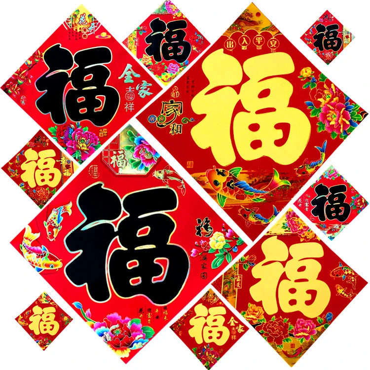 福字春联2024龙年年大门烫金加厚铜版纸大号恭喜发财宝字福字门贴