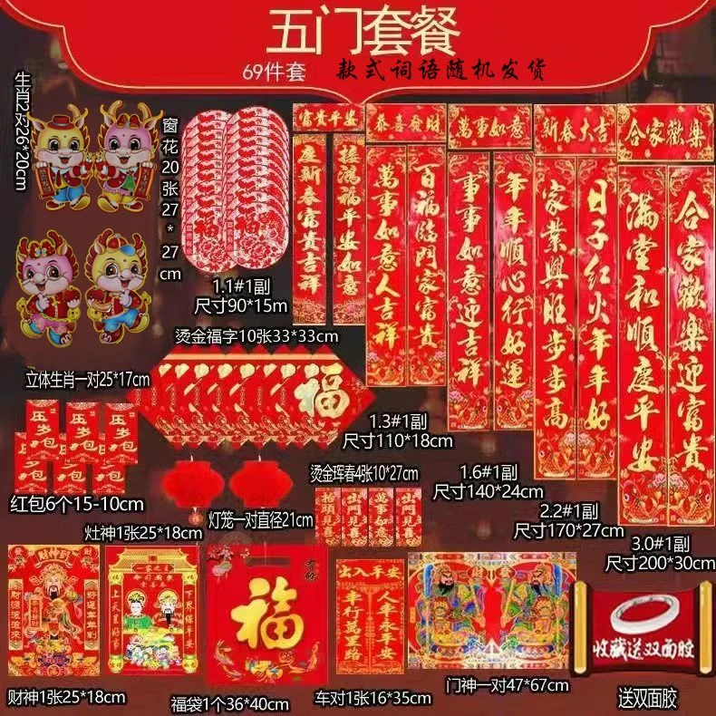 2024春联过年大礼包春节龙年新年大门福字贴对联套装新春年画用品