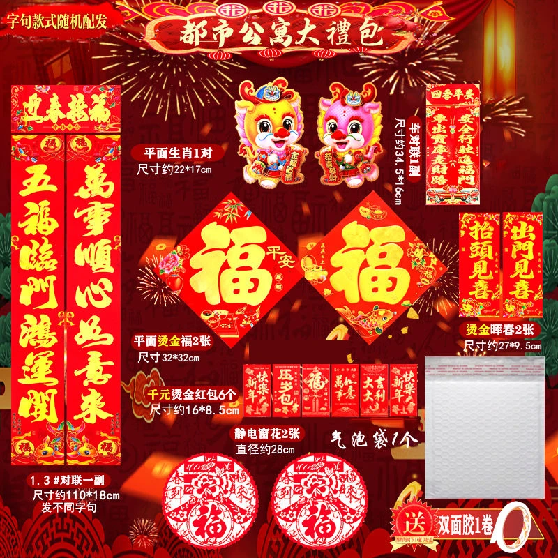2024龙年新款对联大礼包套装新年春节家用新春过年农村大门春联
