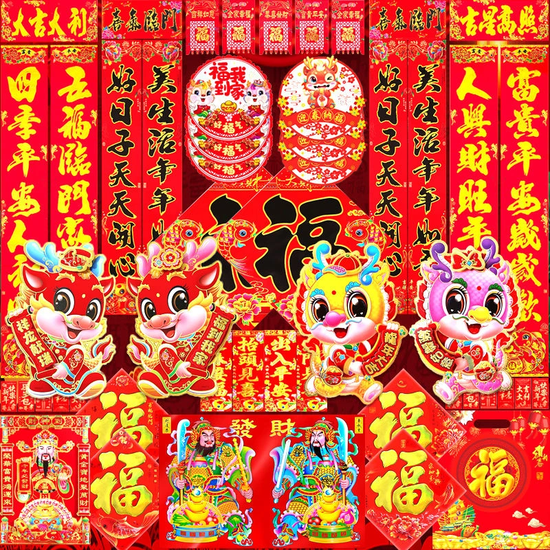 对联2024龙年创意春联新年春节装饰过年中国风大门贴福字贴大礼包
