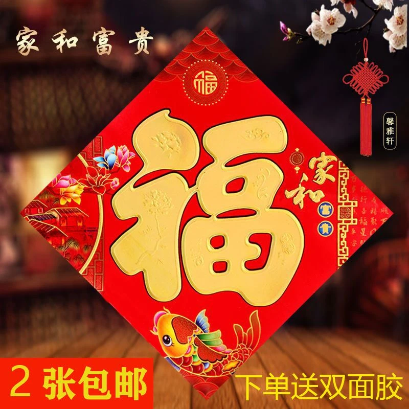 2024龙年黑字福大门贴窗花福字贴房间贴画过年喜庆装饰招财进宝福