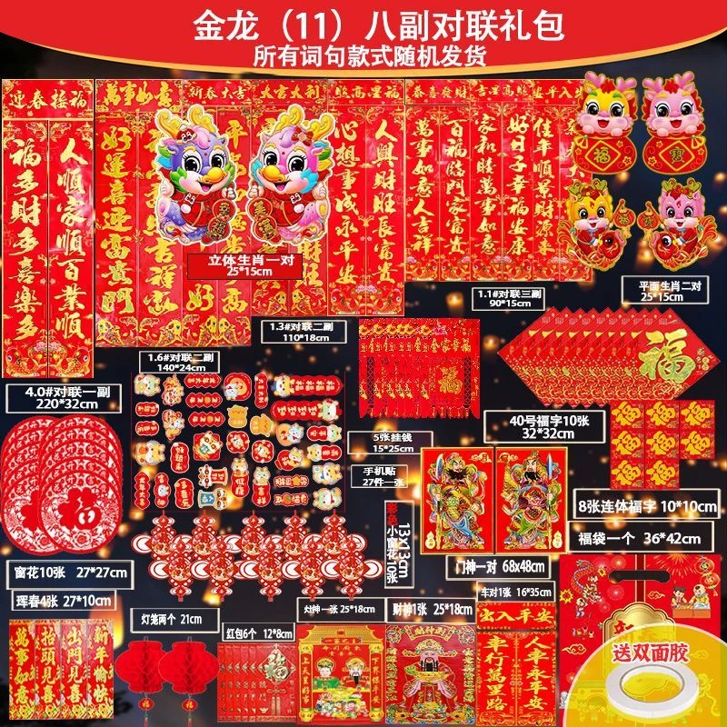 龙年2024新年对联福字大礼包乡镇农村大门黑字金字春联红包全套