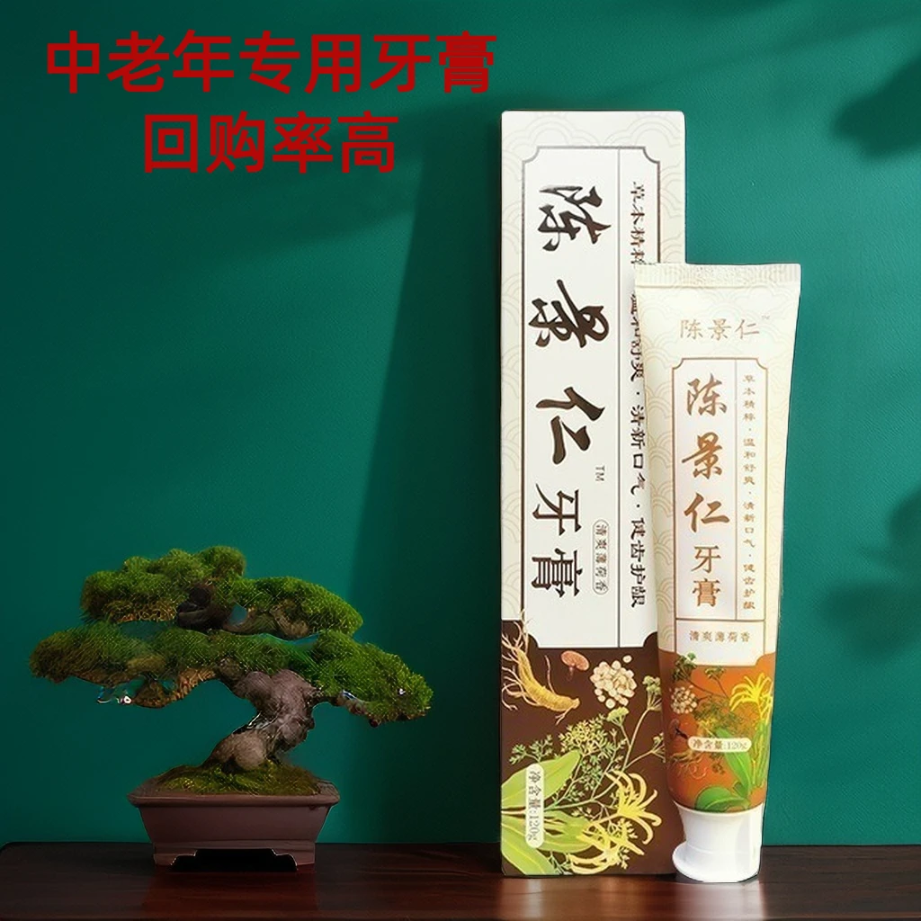 健齿牙膏大容量人牙疼痛牙松动草本护龈牙周快速抑菌家用回头客高