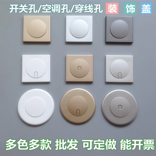 电视机背景墙穿线洞口装饰盖堵盖门铃对讲机遮丑盖美观遮挡方形圆
