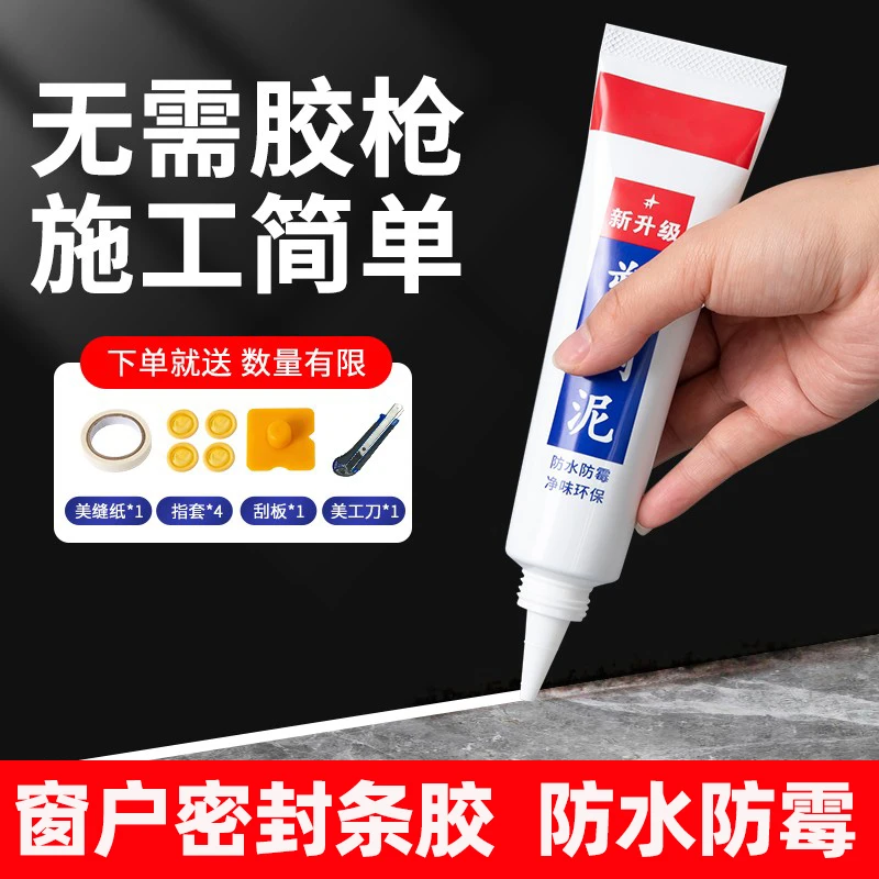 门窗塑钢泥防水防霉厨卫防水胶卫生间补填缝隙胶补漏胶泥堵漏密封