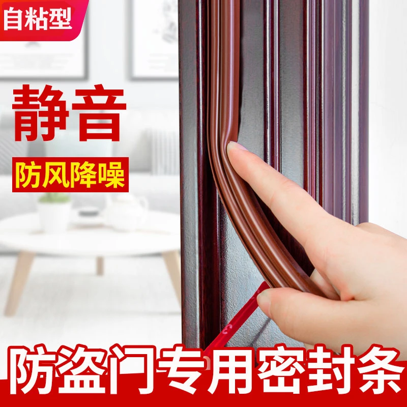 防盗门进户门密封条自粘型防风隔音门框挡风门缝密封胶条黑色白色