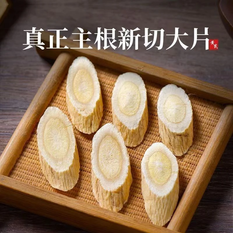 甘肃岷县黄芪正品无硫挑选黄芪北芪片搭配枸杞k