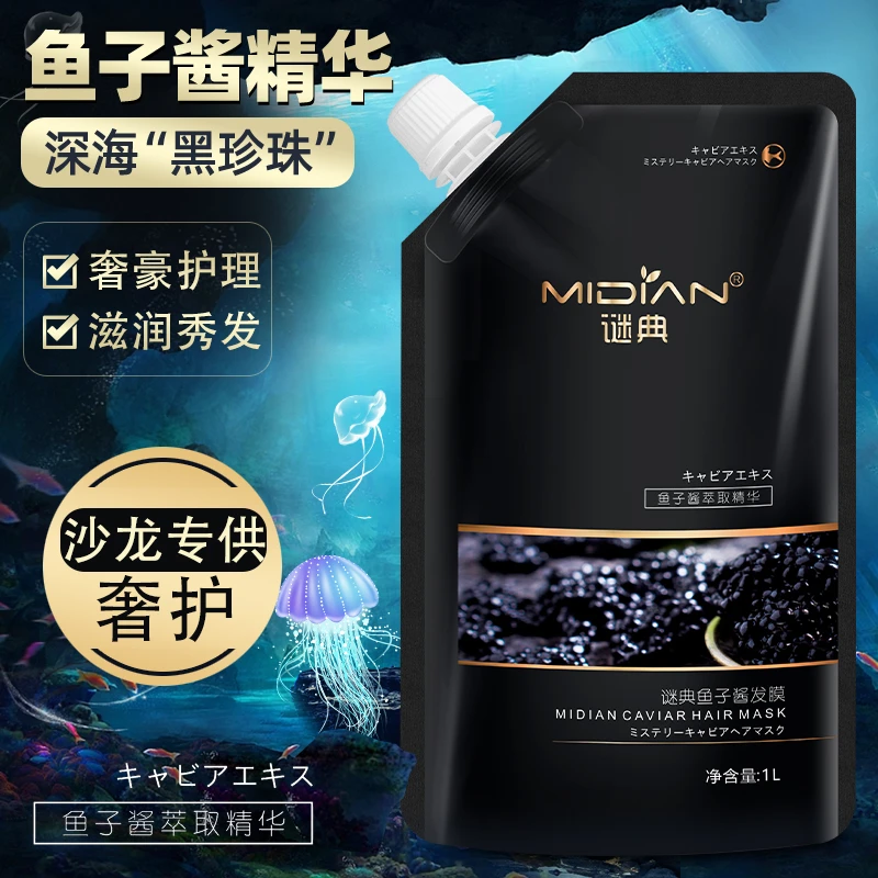 【美发沙龙专供】鱼子酱发膜1000ml 护发免蒸发膜护发柔顺受损z
