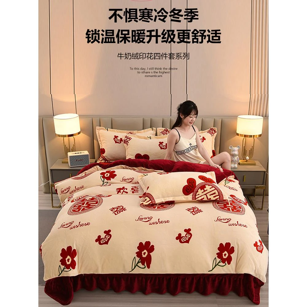 法兰绒牛奶绒四件套冬季珊瑚绒被套加绒加厚红色婚庆床上用品网红