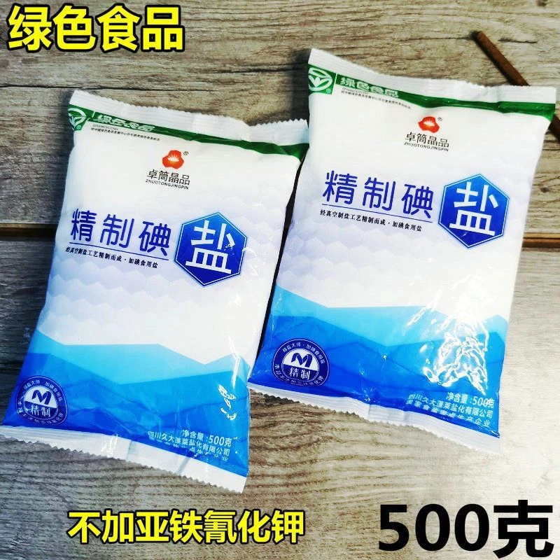 厂家直销食用盐家用加碘盐精制盐盐食用调料井盐500g/袋批发直营