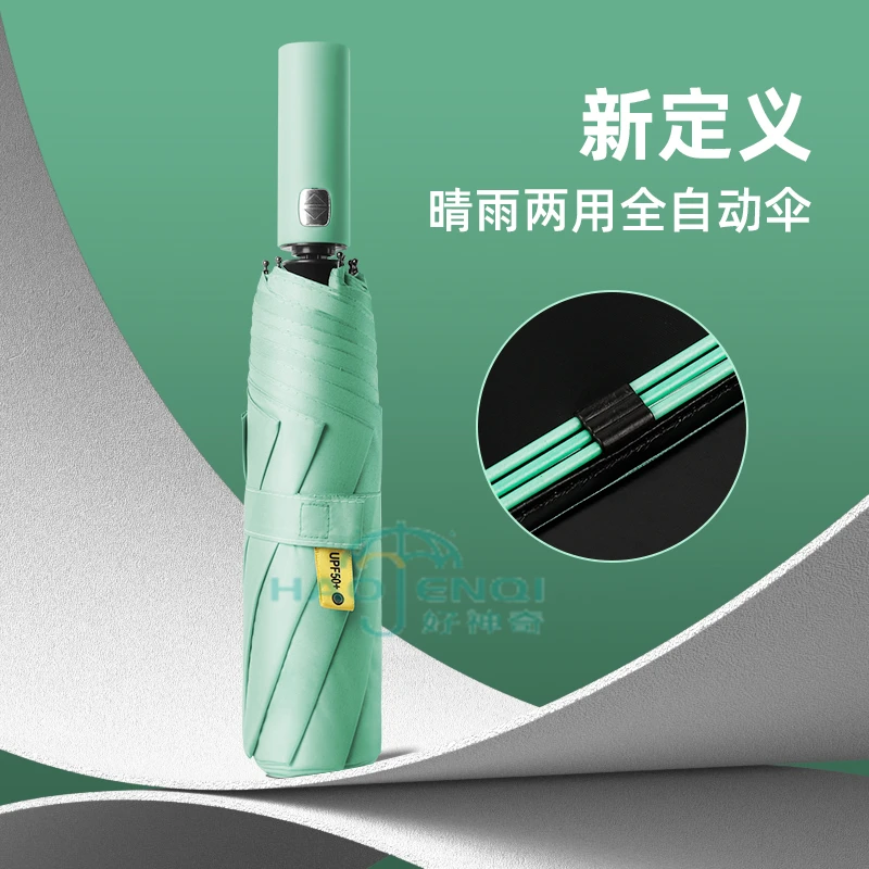【好神奇】升级全自动八骨三纤双人晴雨两用伞UPF50+