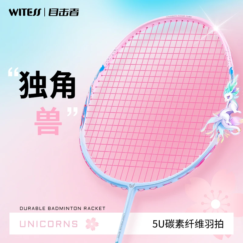 WITESS目击者独角兽系列超轻全碳素耐用单拍碳纤维高弹性羽毛球拍
