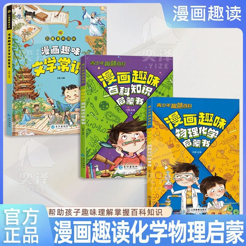 漫画趣味物理化学启蒙书 讲解学科知识 培养求知欲 亲子教育AF