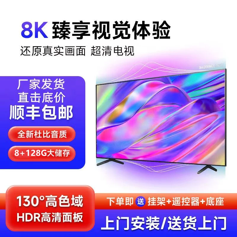 【全新正品】120 超薄防爆8K超清平板液晶电视智能WIFI声控蓝光护眼