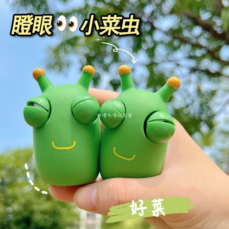 【福利速抢】瞪眼菜虫 有问题联系客服！亏本售请勿中差评！感谢！玩具