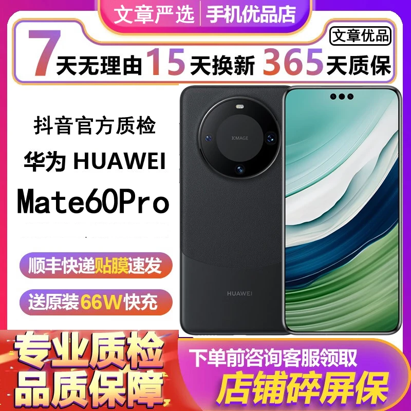 准新品 Huawei/华为 Mate60Pro 优品手机 全国联保 二手严选精品