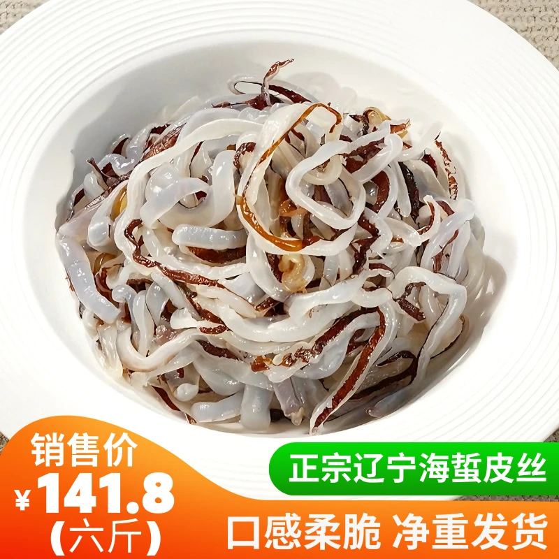 天然干皮丝净重六斤盐渍非即食凉拌菜爽脆海蜇海鲜包邮干净无泥沙