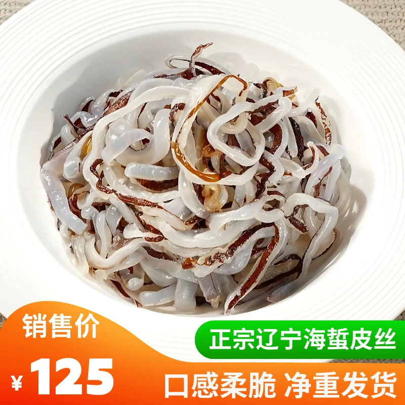 天然干皮丝净重五斤盐渍非即食凉拌菜爽脆海蜇海鲜包邮干净无泥沙