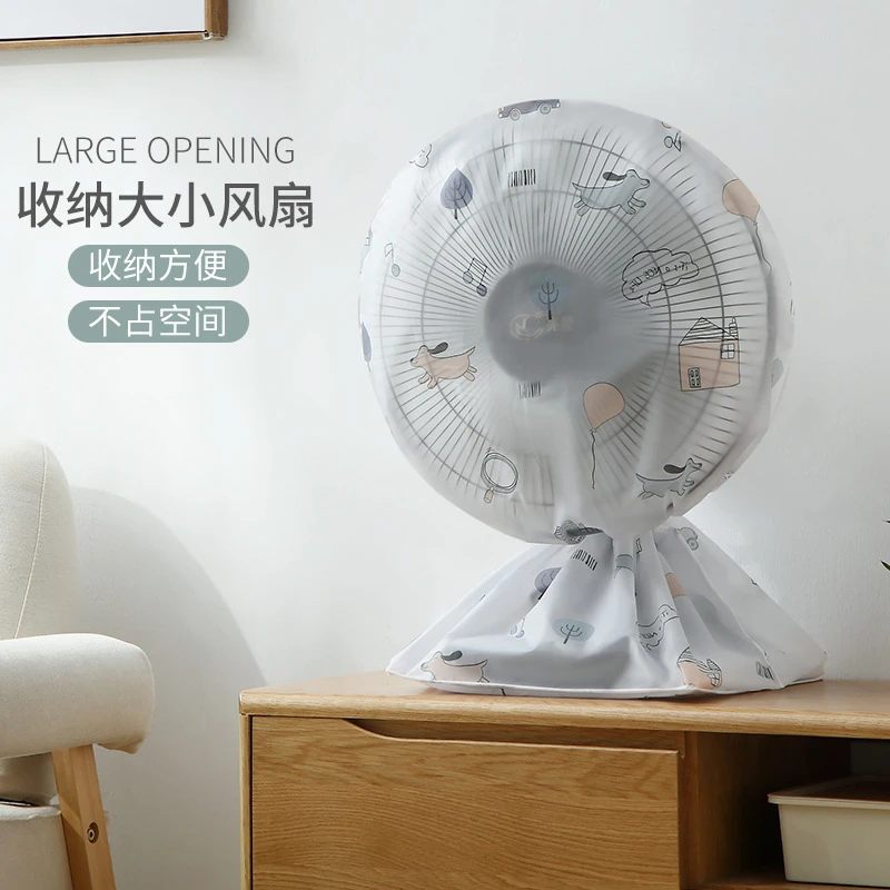 【小风扇专用】风扇防尘罩小风扇全包款