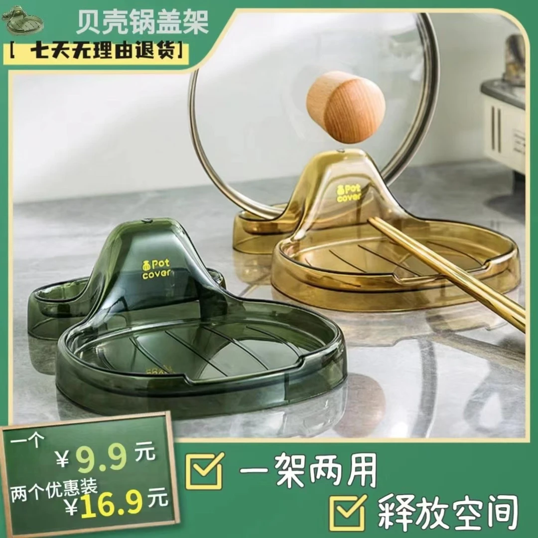 轻奢贝壳锅盖架置物架家用厨房台面勺铲收纳架菜板放置创意透明