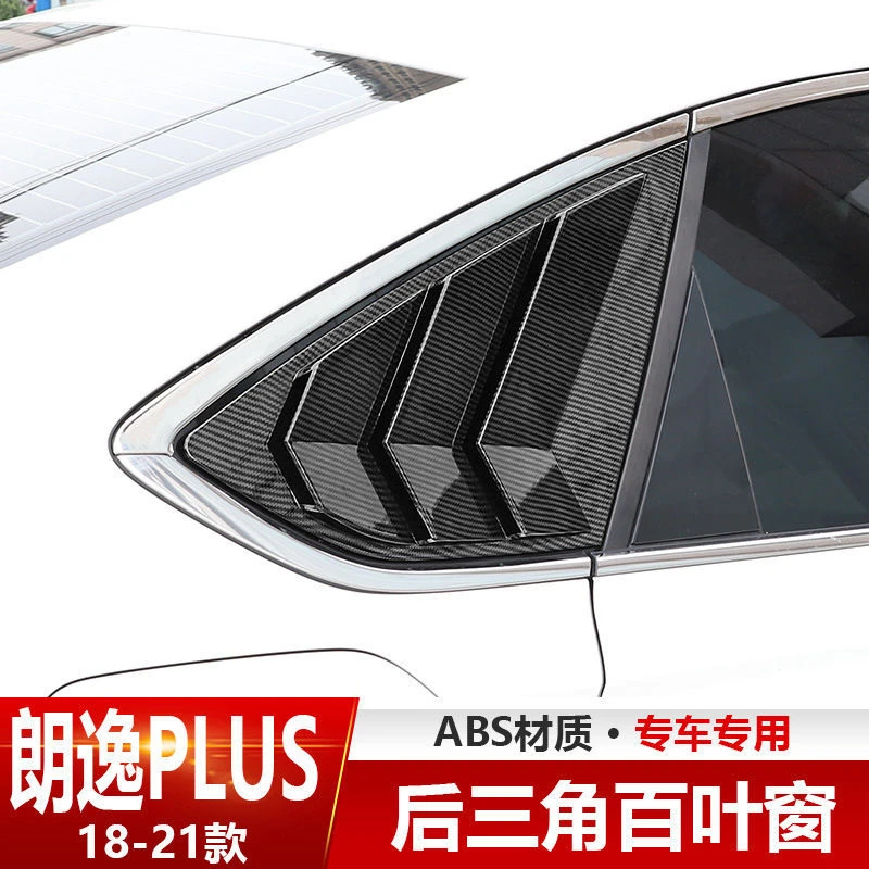 适用于18-24款大众新朗逸plus百叶窗车窗饰条改装后三角外饰装饰