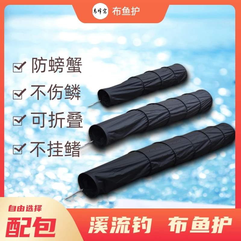 马蜂窝布鱼护溪流鱼护便携小型鱼护防螃蟹折叠速干不伤鳞防挂黄辣