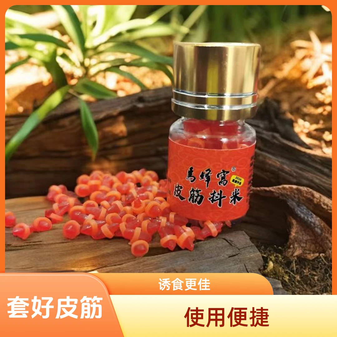 马蜂窝抖钓米送皮筋避参条小杂鱼专用抖米逗米垂钓诱鱼鲫鱼鲤酒米