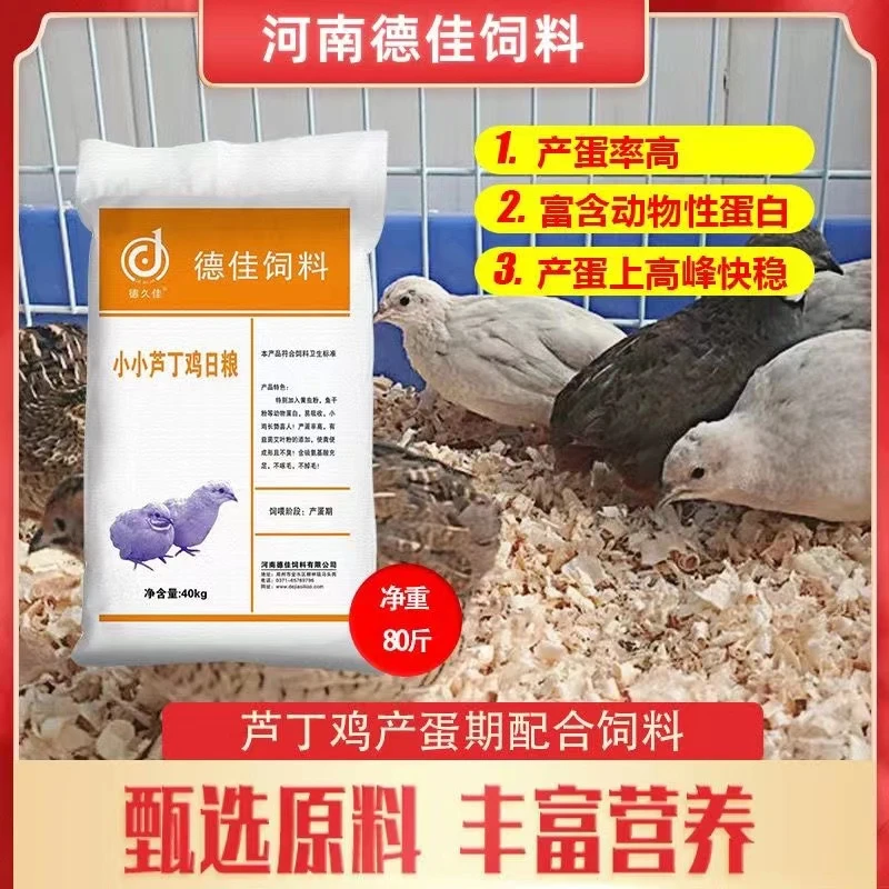 河南德佳 芦丁鸡育雏期产蛋期饲料全价料营养天然复合配合产品