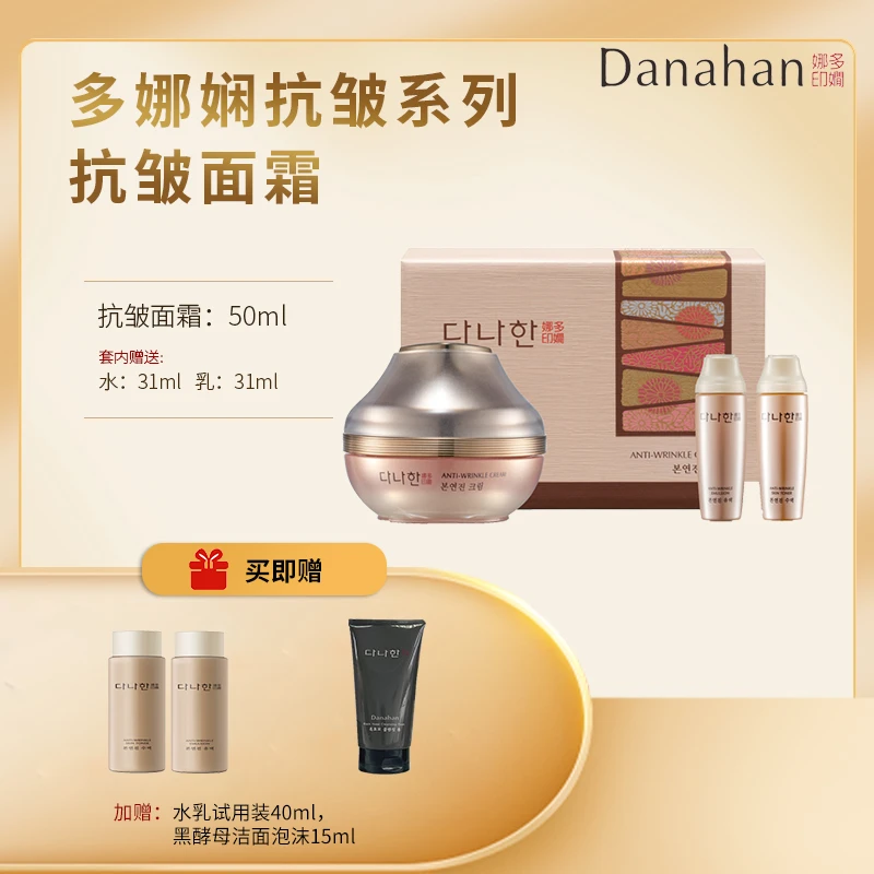 多娜娴Danahan 多娜娴抗皱面霜 红参人参添加 韩国原装进口  礼盒