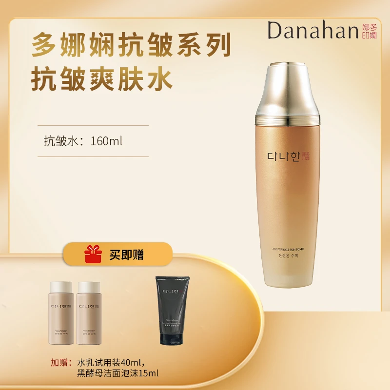 多娜娴Danahan 抗皱爽肤水 抗皱水 红参人参添加 韩国原装进口