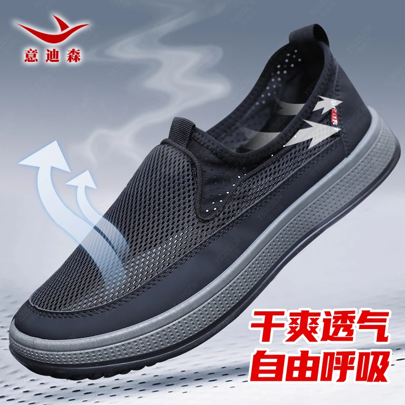 YIDISEN/意迪森男士舒适中老年休闲夏季透气软底老北京布鞋网面鞋