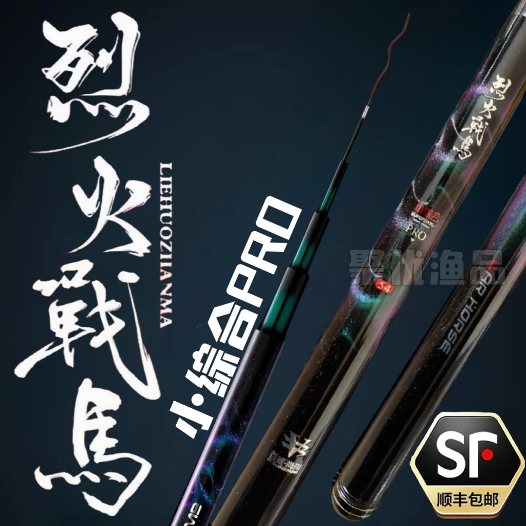 烈火战马PRO小综合鱼竿鲫鱼竿黑坑竞技竿黑坑偷驴休闲野钓台钓竿