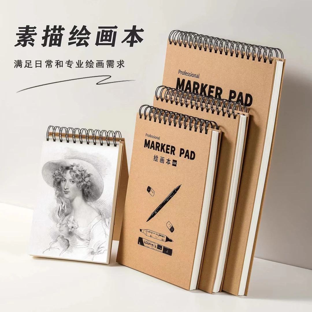 马克笔专用绘画本速写本加厚材质不透色美术生封面通用光滑专业级