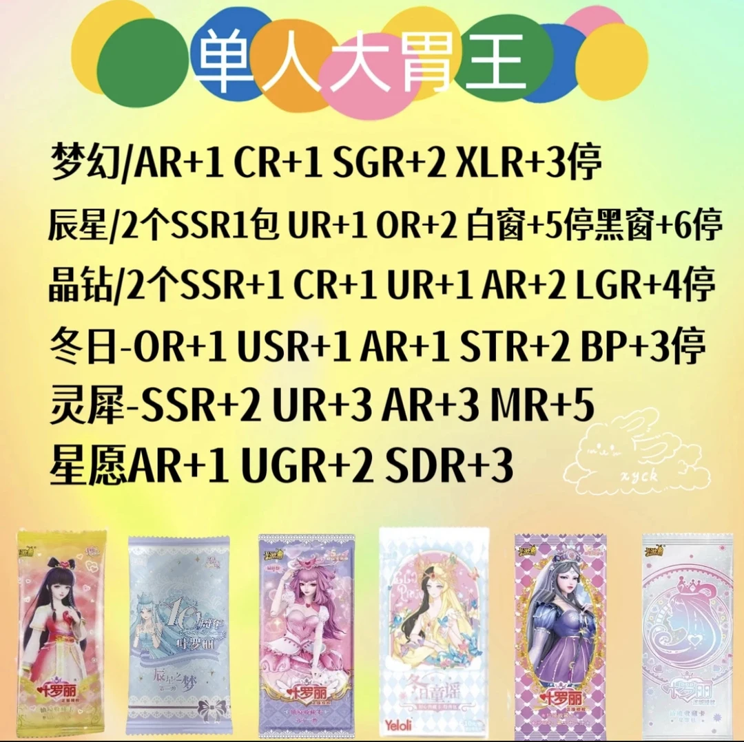 【单人大胃王】梦幻包辰星晶钻卡牌-盲盒