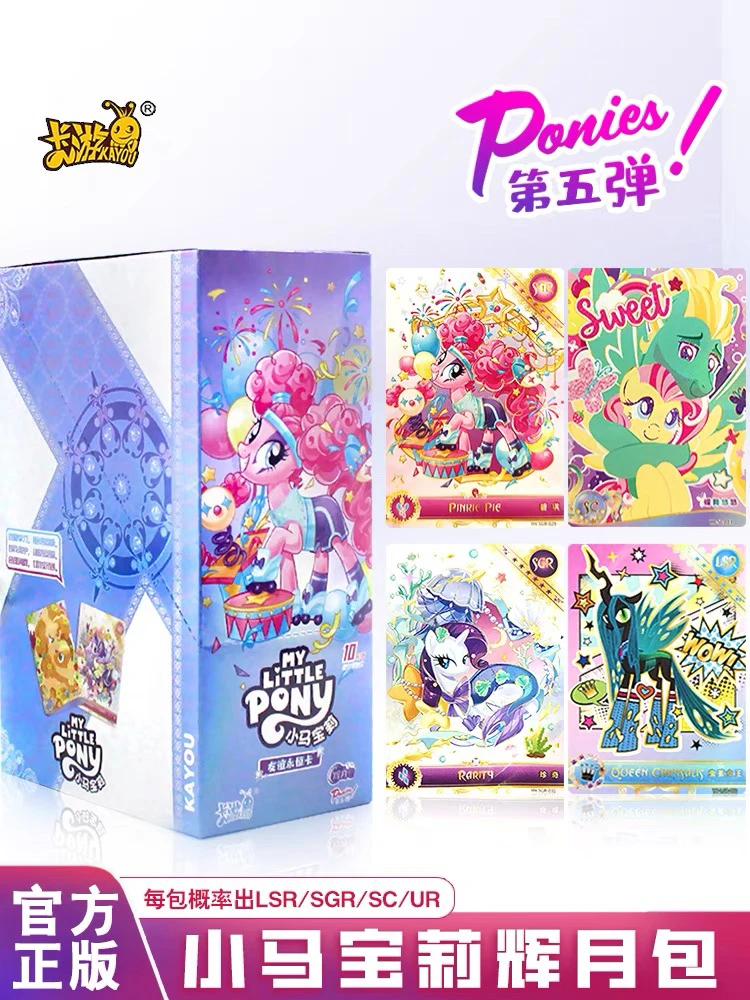 卡游【小马宝莉-友谊永恒卡-辉月包-第五弹】辉月5卡牌盲盒（平拆）