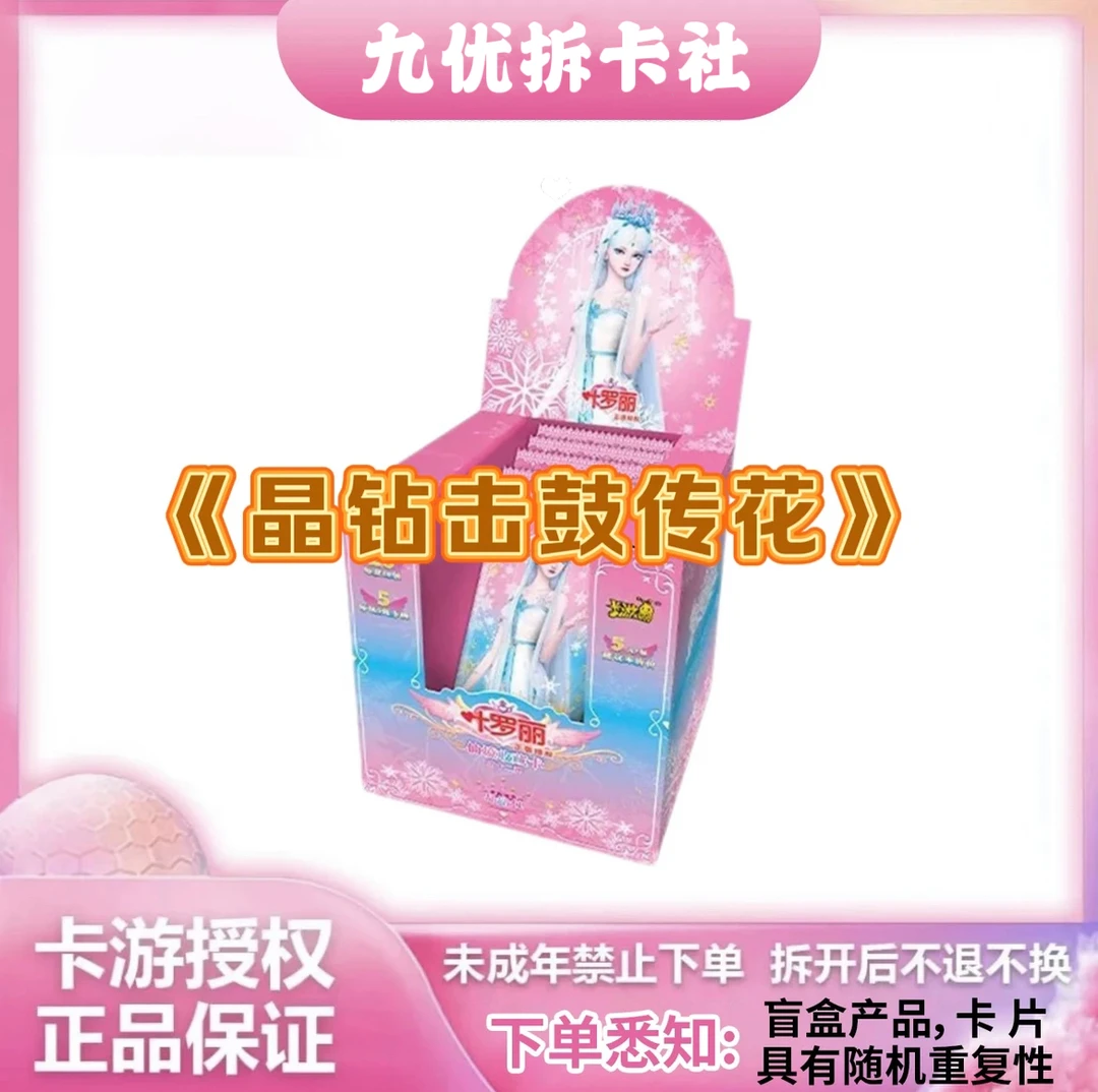 【晶钻击鼓传花】晶钻包第十二弹卡游正版叶罗丽卡片盲盒