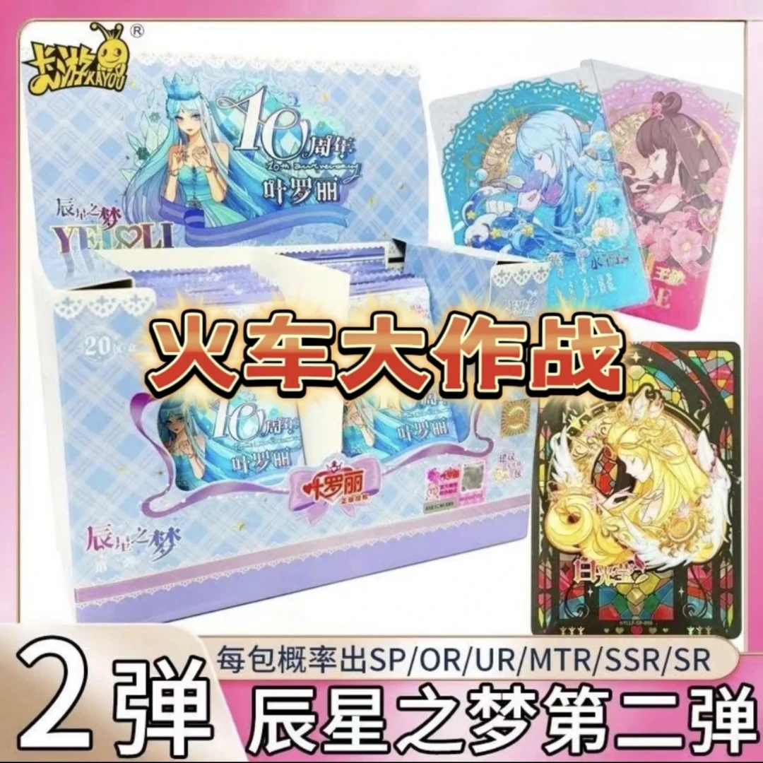 【12节火车】卡游叶罗丽卡片辰星之梦二弹SP卡牌盲盒