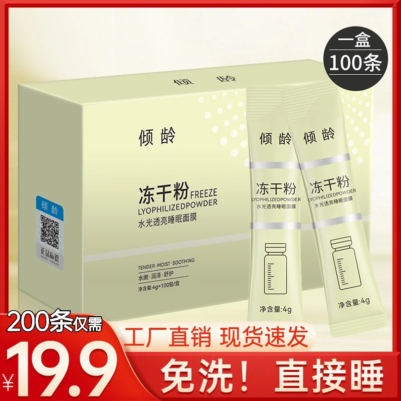 抢！【19.9元200条】冻干粉免洗睡眠面膜 补水保湿 修护肌肤 免洗