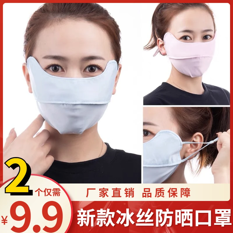 抢！【9.9元2个】夏季薄款冰丝防晒口罩 透气防晒防紫外线护眼角