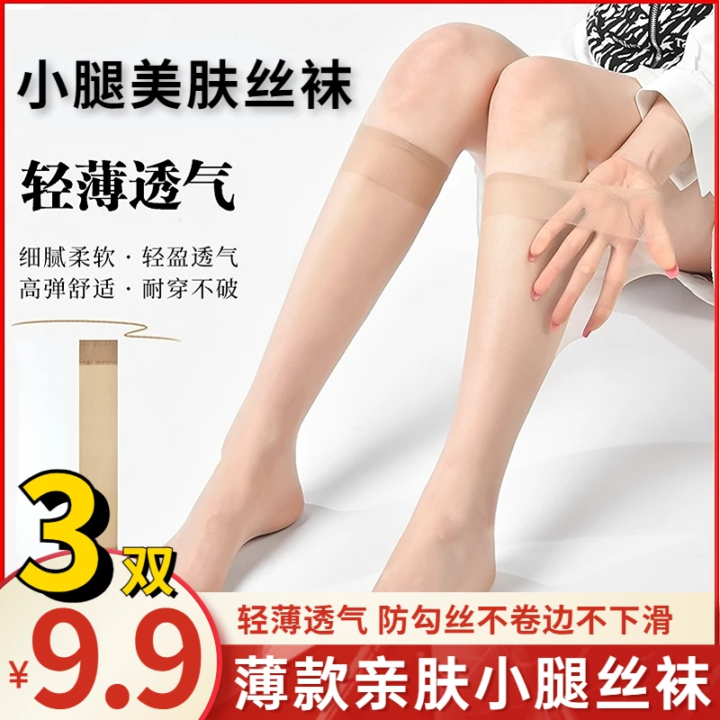 抢【9.9元3双】新款小腿丝袜 高弹显瘦防滑遮瑕百搭不抽丝不卷边