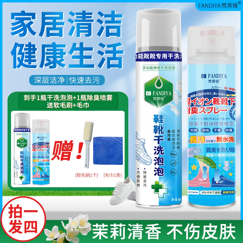 【泡泡+除臭】梵蒂娅鞋靴干洗泡泡清洁剂多功能小白鞋免水洗家用