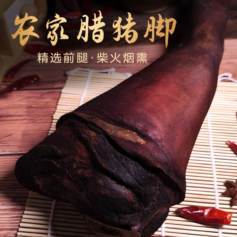 现称腊猪脚 | 贵州腊味正宗烟熏农家土猪脚整只包邮
