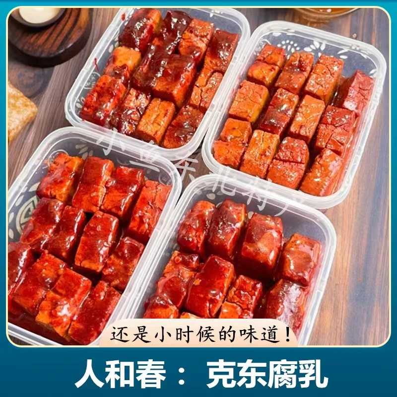 人和春：克东腐乳/豆香味大坛散装/咸糯醇香/盒装280克/12块