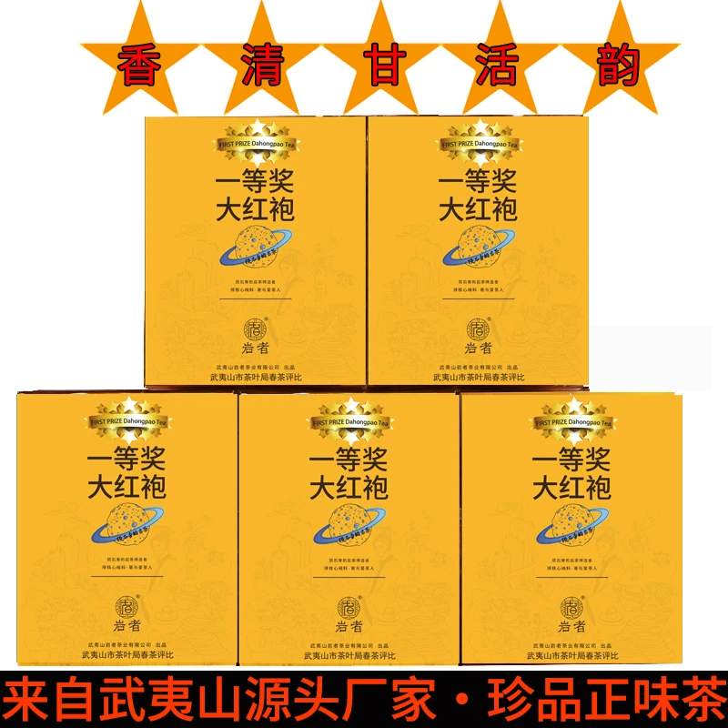 【新品】一等奖大红袍武夷岩茶500g厂家直销茶叶浓香型乌龙茶盒装