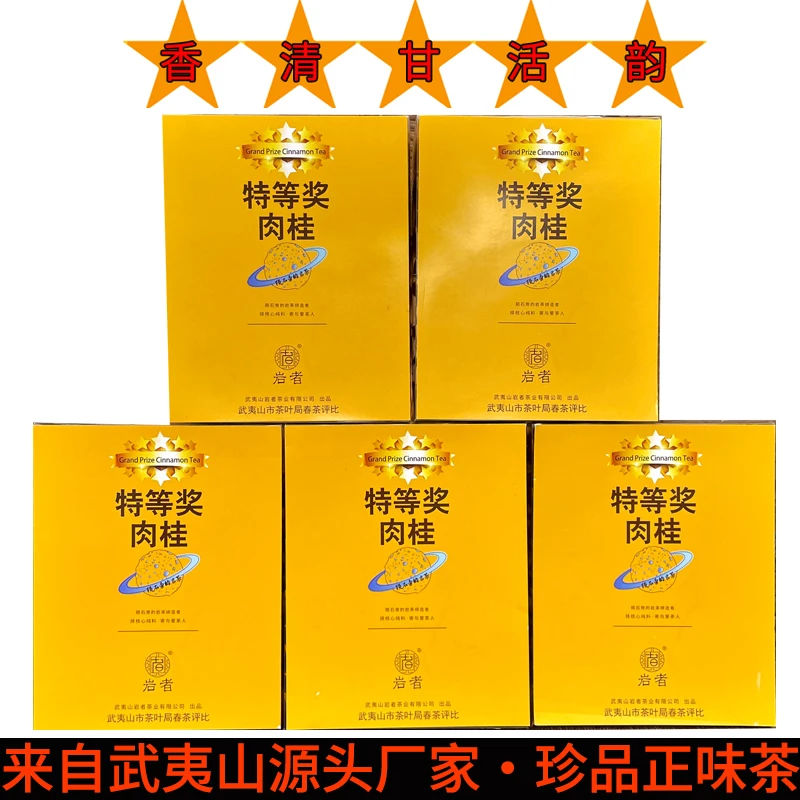 【新品】特等奖肉桂500g武夷岩茶厂家直销茶叶浓香大红袍乌龙茶盒装