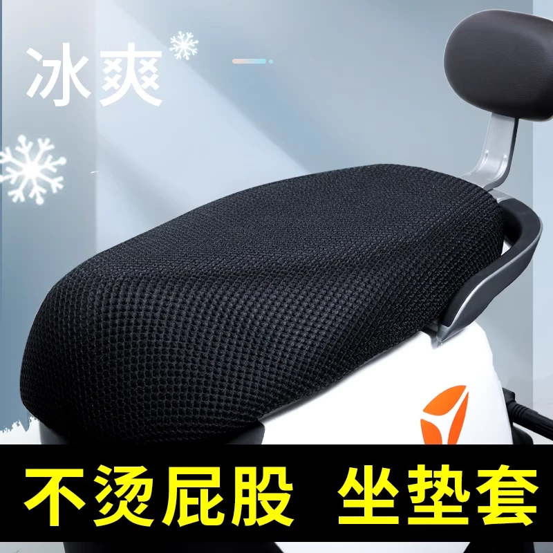 新款电动车坐垫套舒适防水防晒隔热透气网面防滑摩托车四季通用